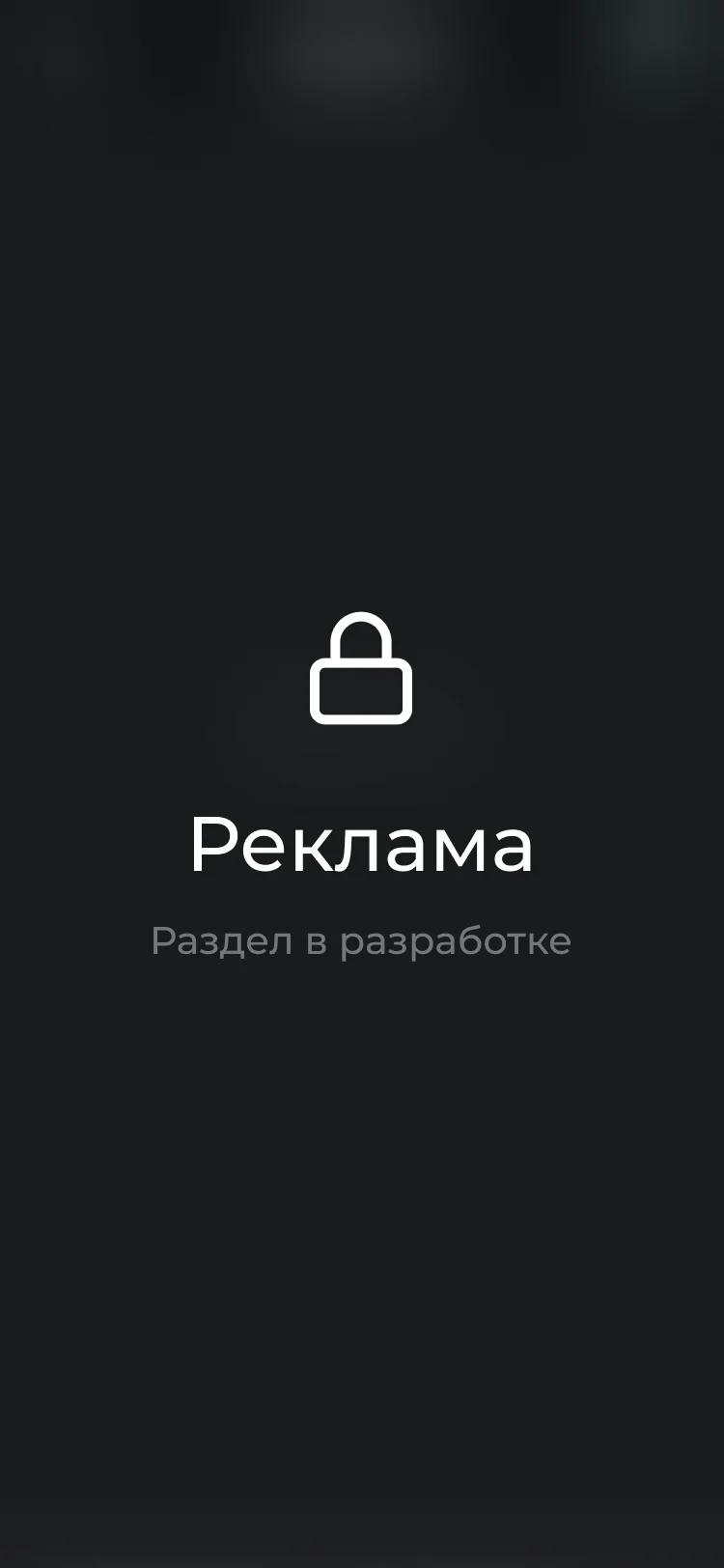 фото Реклама