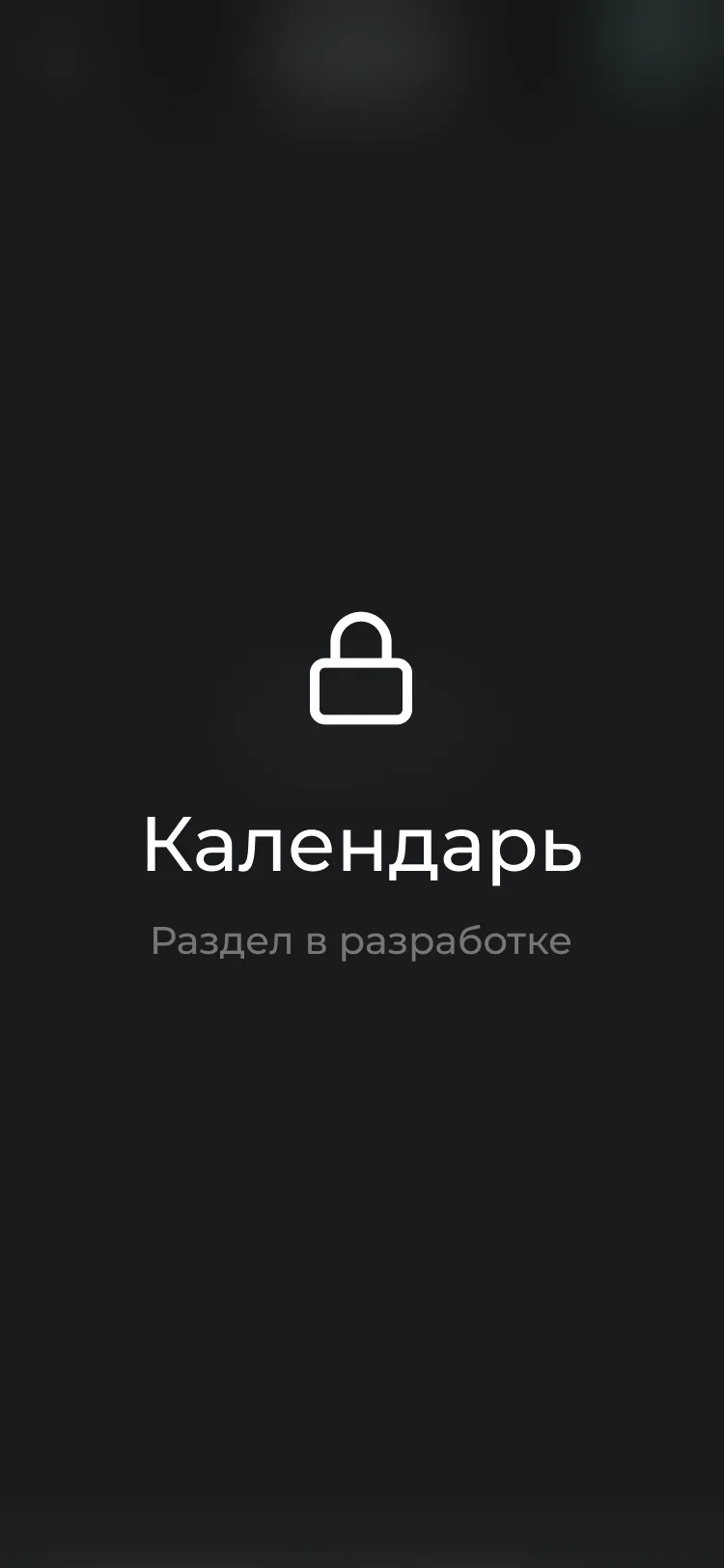 фото Календарь