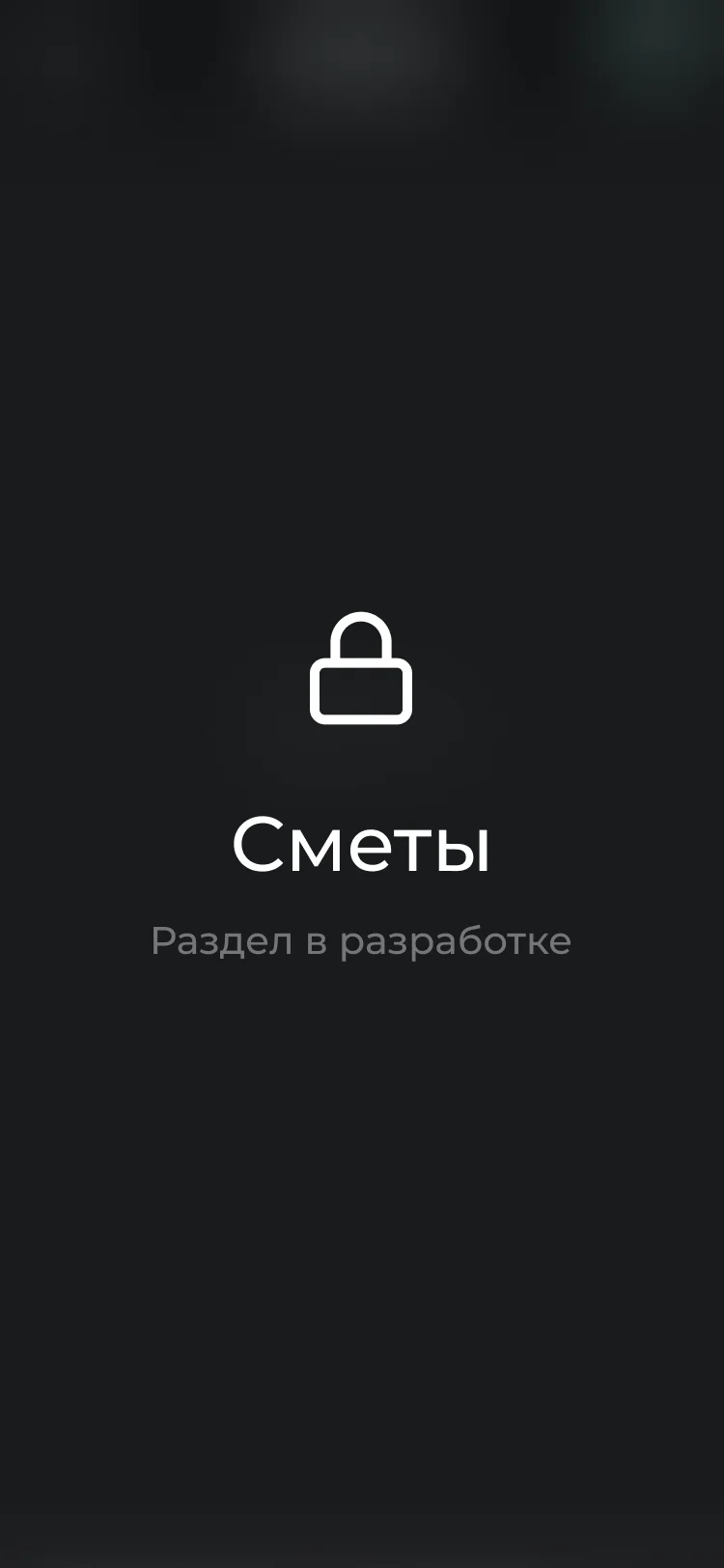 фото Сметы