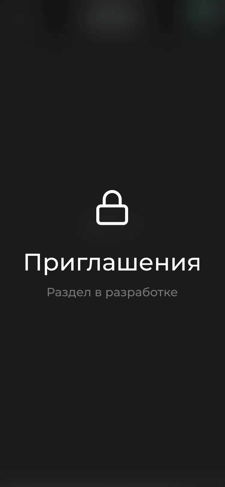 фото Приглашения