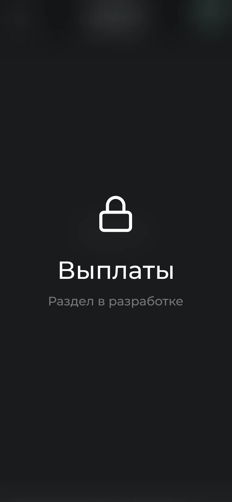 фото Выплаты
