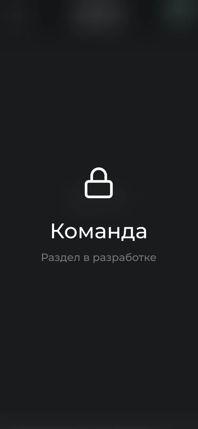 фото Команда